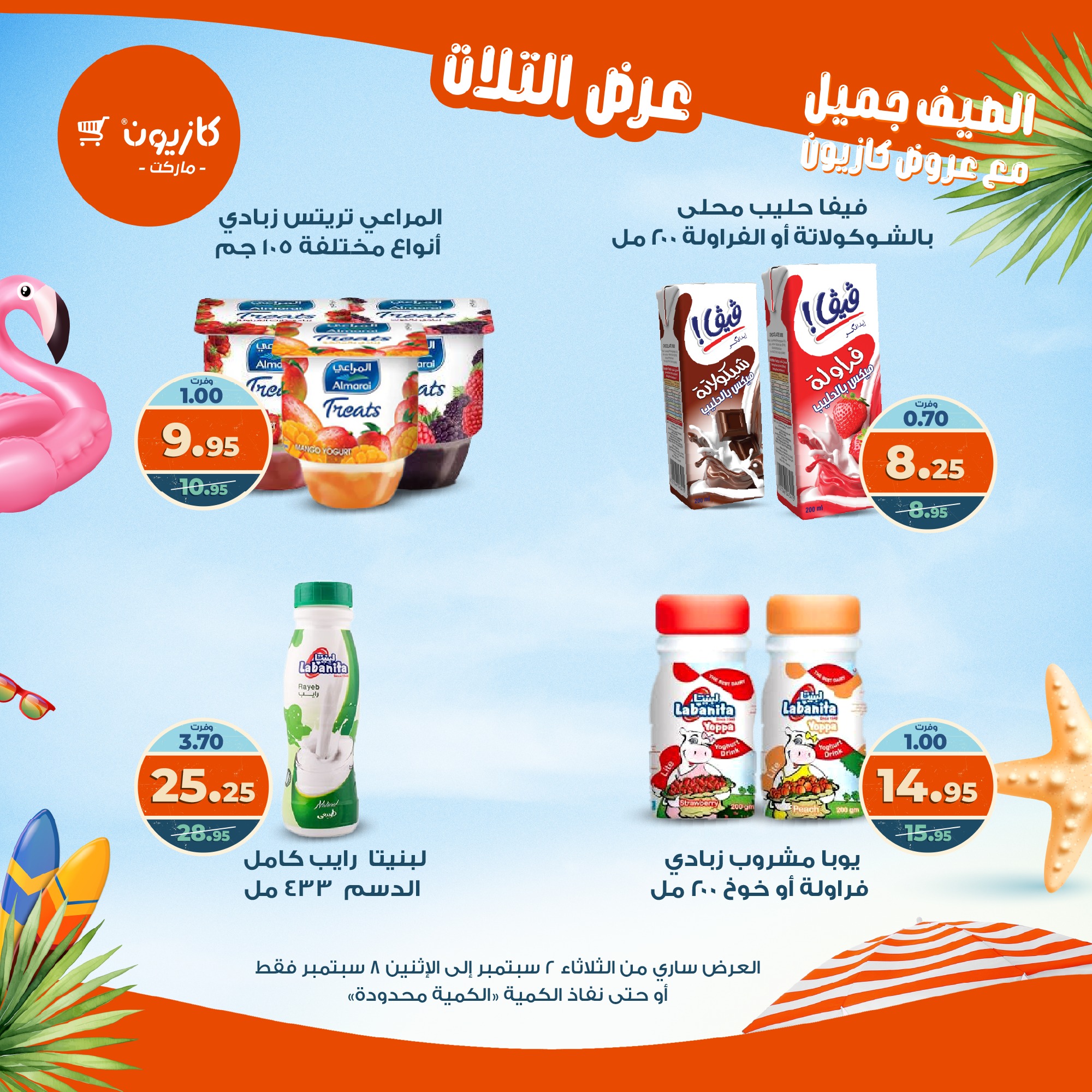 kazyon offers from 1sep to 6sep 2025 عروض كازيون من 1 سبتمبر حتى 6 سبتمبر 2025 صفحة رقم 22